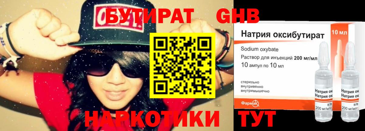 Лянтор  БУТИРАТ  Вход с VPN  БУТИРАТ бутик 