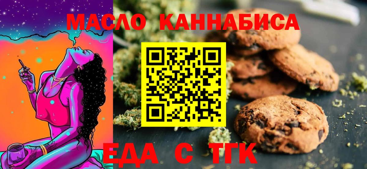Еда ТГК конопля Лянтор