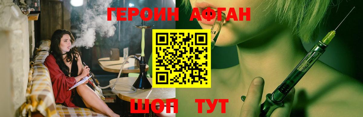 Героин афганец Лянтор