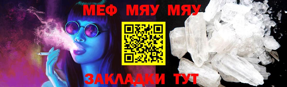 Мефедрон VHQ  Вход с VPN  Лянтор  МЯУ-МЯУ mephedrone 