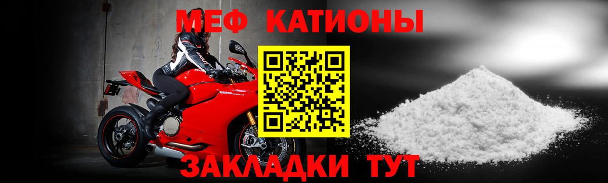 Меф мяу мяу кристаллы Лянтор